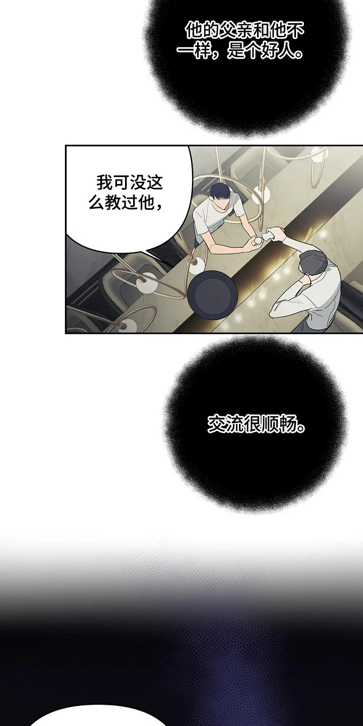 《七日之交》漫画最新章节第38章：交谈免费下拉式在线观看章节第【11】张图片