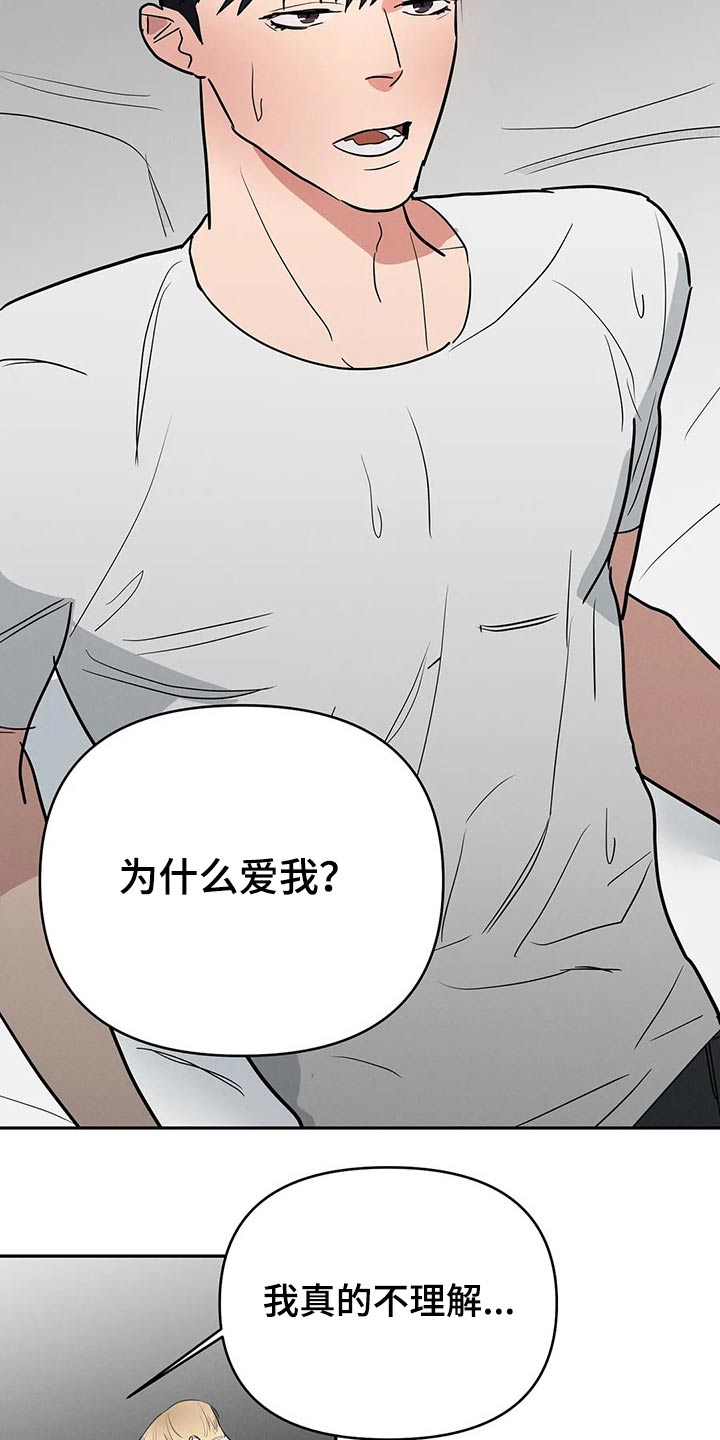 《七日之交》漫画最新章节第39章：推托免费下拉式在线观看章节第【22】张图片