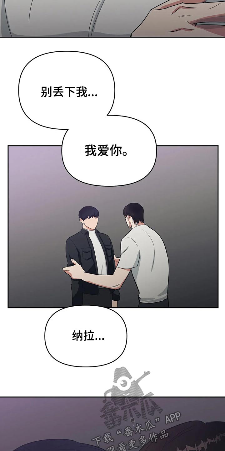 《七日之交》漫画最新章节第30章：生气发火免费下拉式在线观看章节第【3】张图片