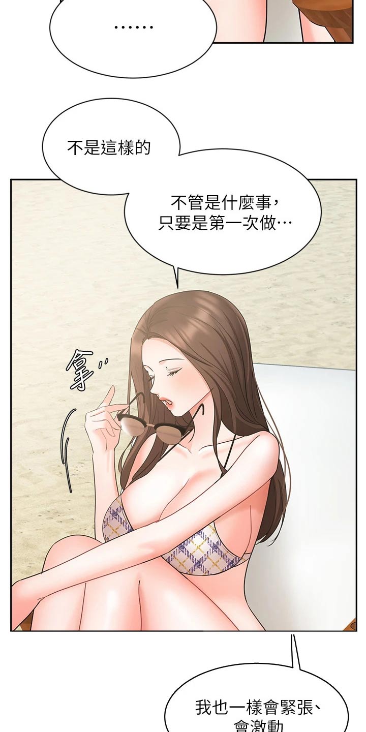 《业绩冠军》漫画最新章节第74章：度假【完结】免费下拉式在线观看章节第【9】张图片