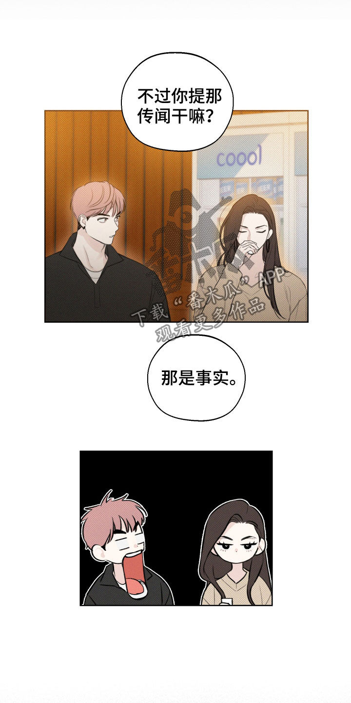 《凛冬雪》漫画最新章节第36章：不是传闻免费下拉式在线观看章节第【18】张图片