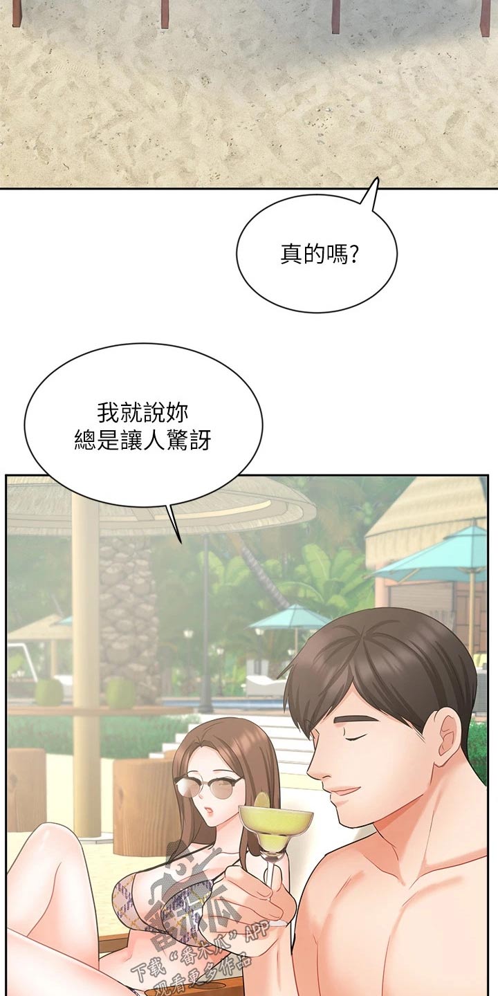 《业绩冠军》漫画最新章节第74章：度假【完结】免费下拉式在线观看章节第【12】张图片