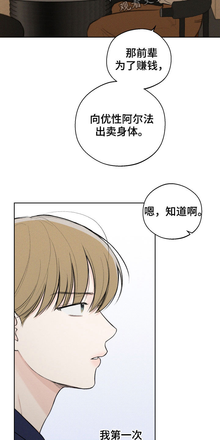 《凛冬雪》漫画最新章节第36章：不是传闻免费下拉式在线观看章节第【22】张图片