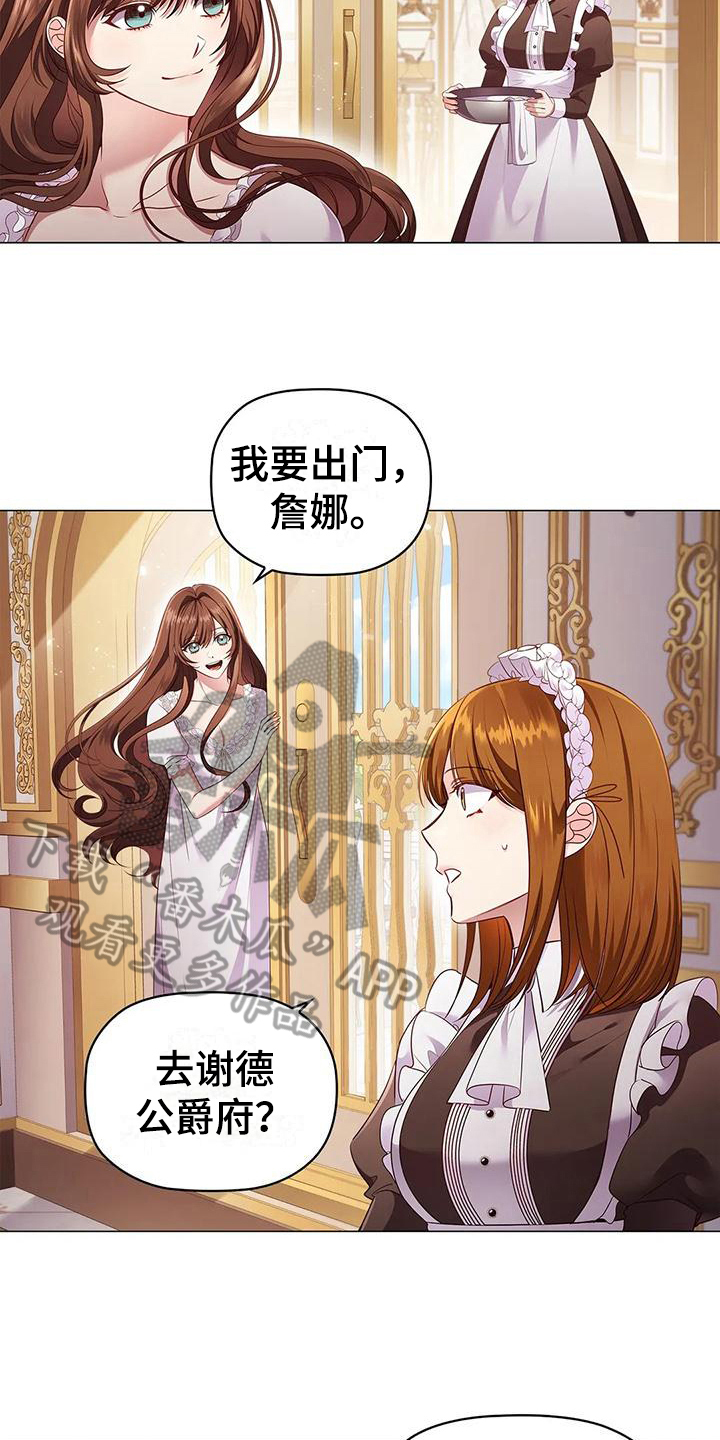 《恶兆之花》漫画最新章节第49章：去皇宫免费下拉式在线观看章节第【10】张图片