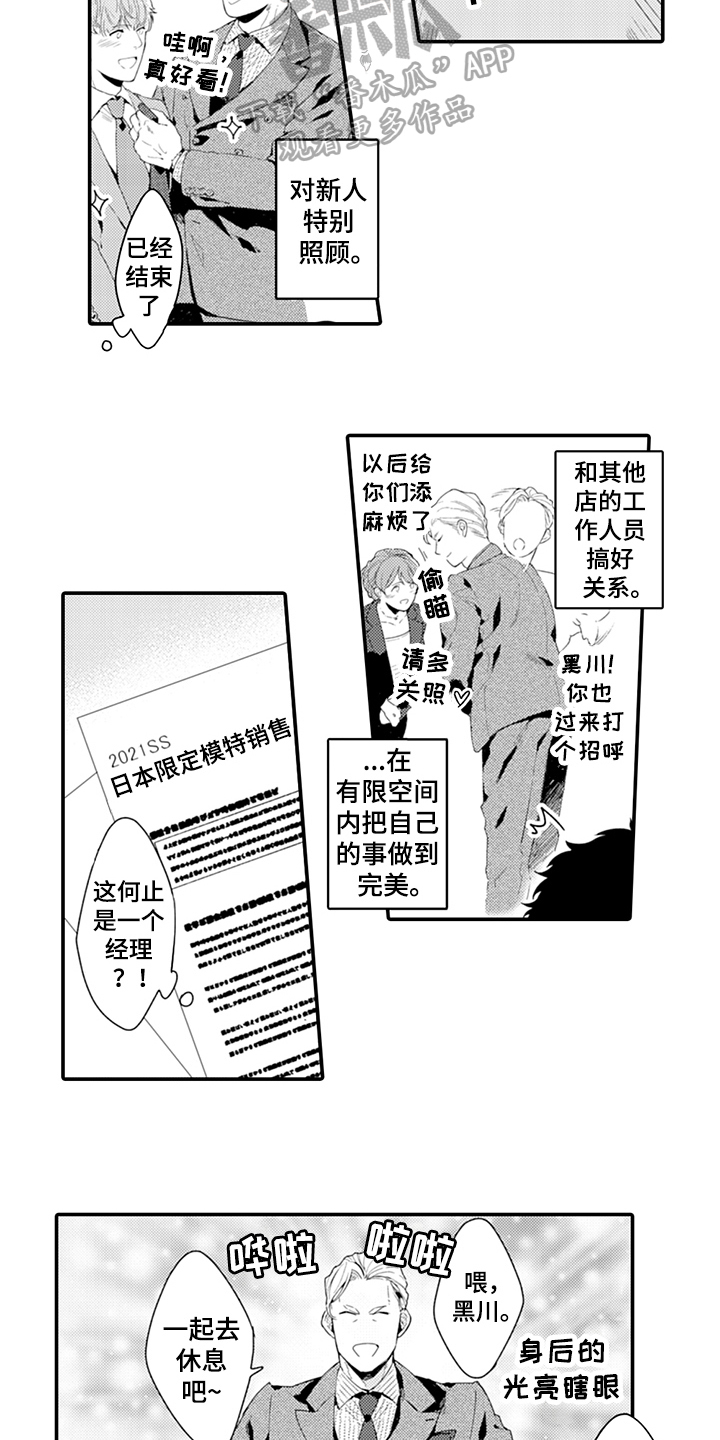 《秘密模特》漫画最新章节第28章：决心免费下拉式在线观看章节第【9】张图片