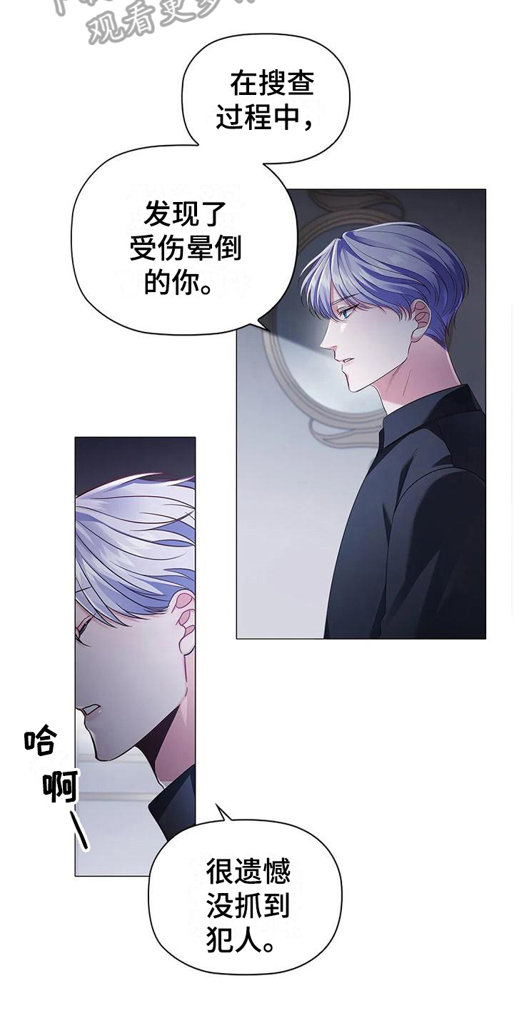 《恶兆之花》漫画最新章节第35章：后果免费下拉式在线观看章节第【12】张图片