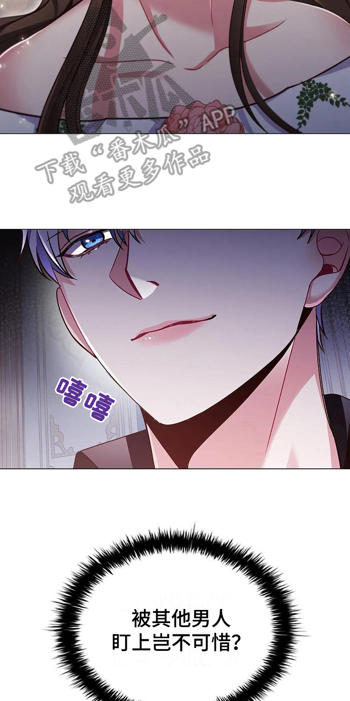 《恶兆之花》漫画最新章节第37章：还人情免费下拉式在线观看章节第【16】张图片