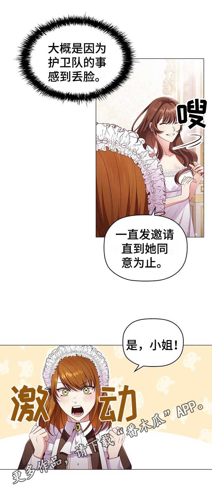 《恶兆之花》漫画最新章节第45章：重要信息免费下拉式在线观看章节第【1】张图片