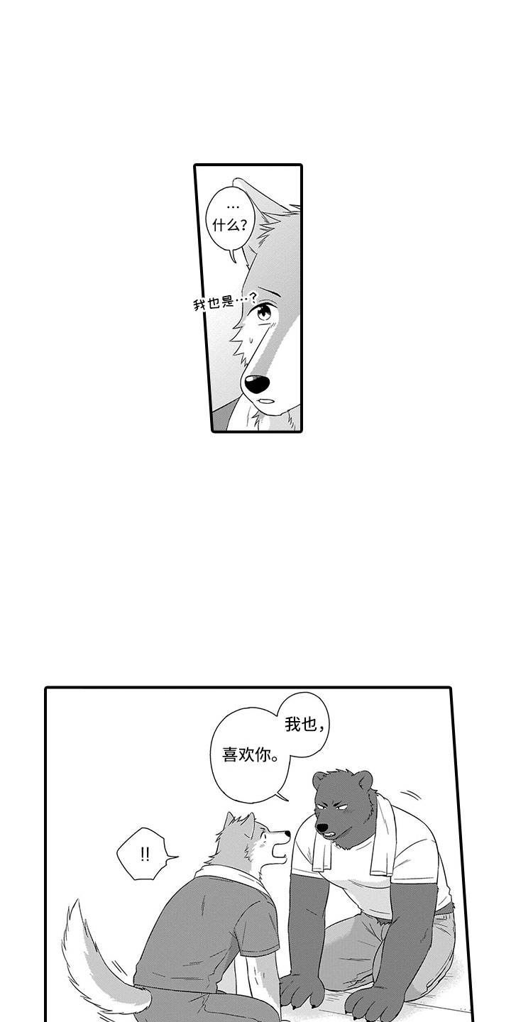 《取向狙击》漫画最新章节第17章：可爱免费下拉式在线观看章节第【12】张图片