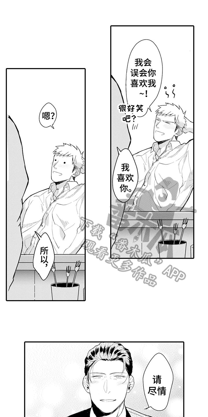 《秘密模特》漫画最新章节第22章：表白免费下拉式在线观看章节第【15】张图片