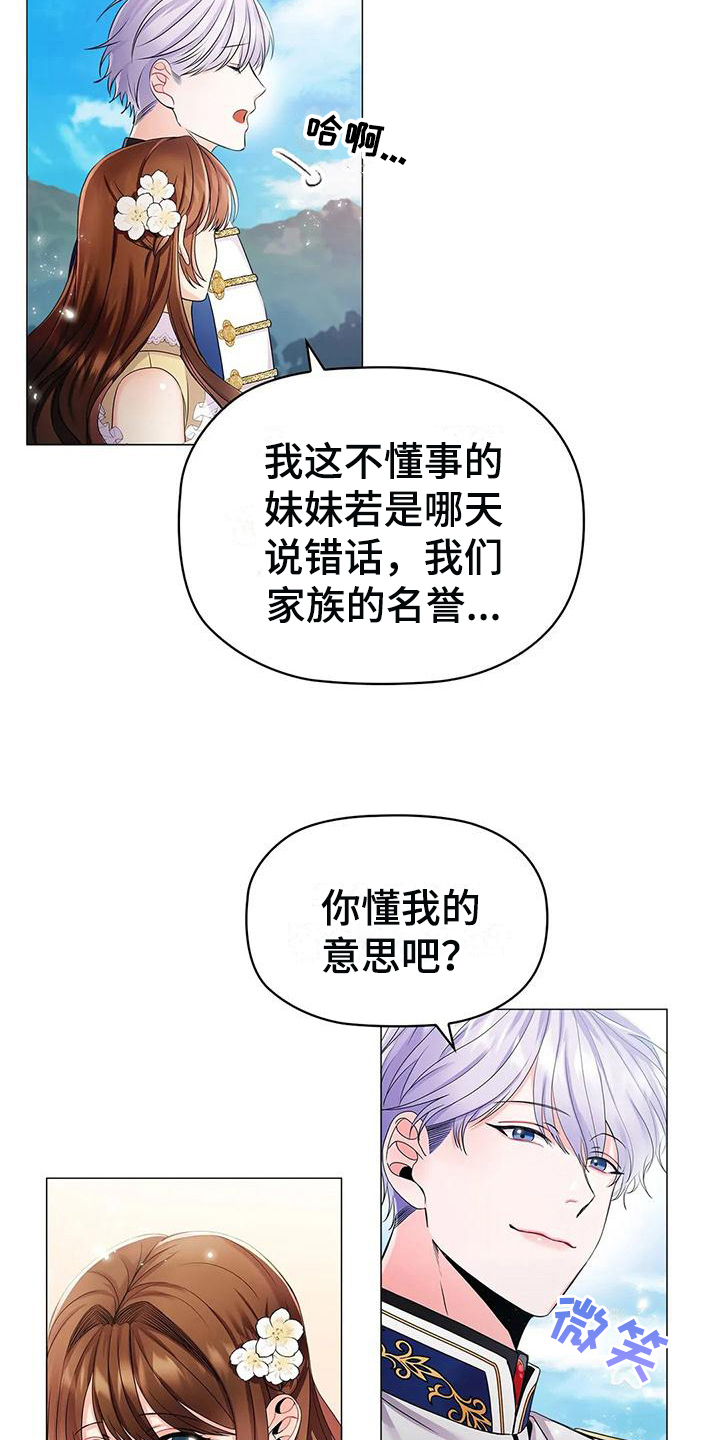 《恶兆之花》漫画最新章节第28章：意向免费下拉式在线观看章节第【12】张图片