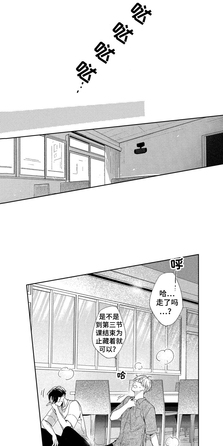 《隐藏的心》漫画最新章节第20章：道歉免费下拉式在线观看章节第【9】张图片