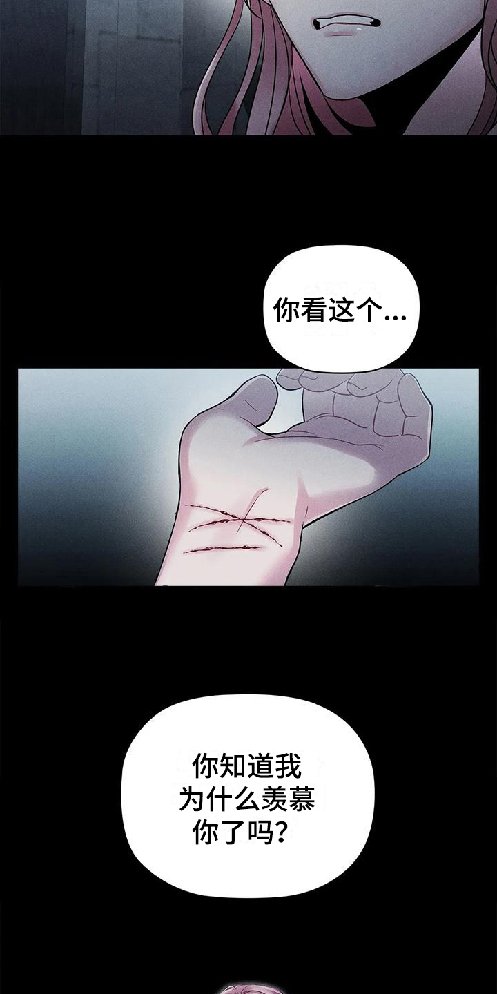 《恶兆之花》漫画最新章节第22章：羡慕免费下拉式在线观看章节第【12】张图片