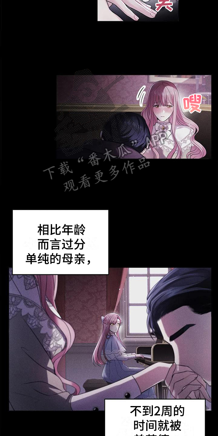 《恶兆之花》漫画最新章节第20章：陷害免费下拉式在线观看章节第【12】张图片