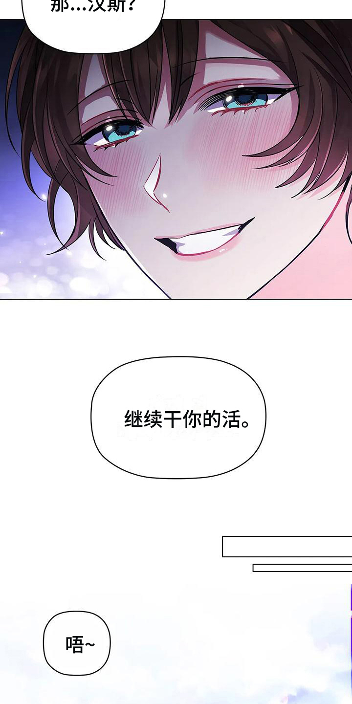 《恶兆之花》漫画最新章节第25章：朋友免费下拉式在线观看章节第【16】张图片