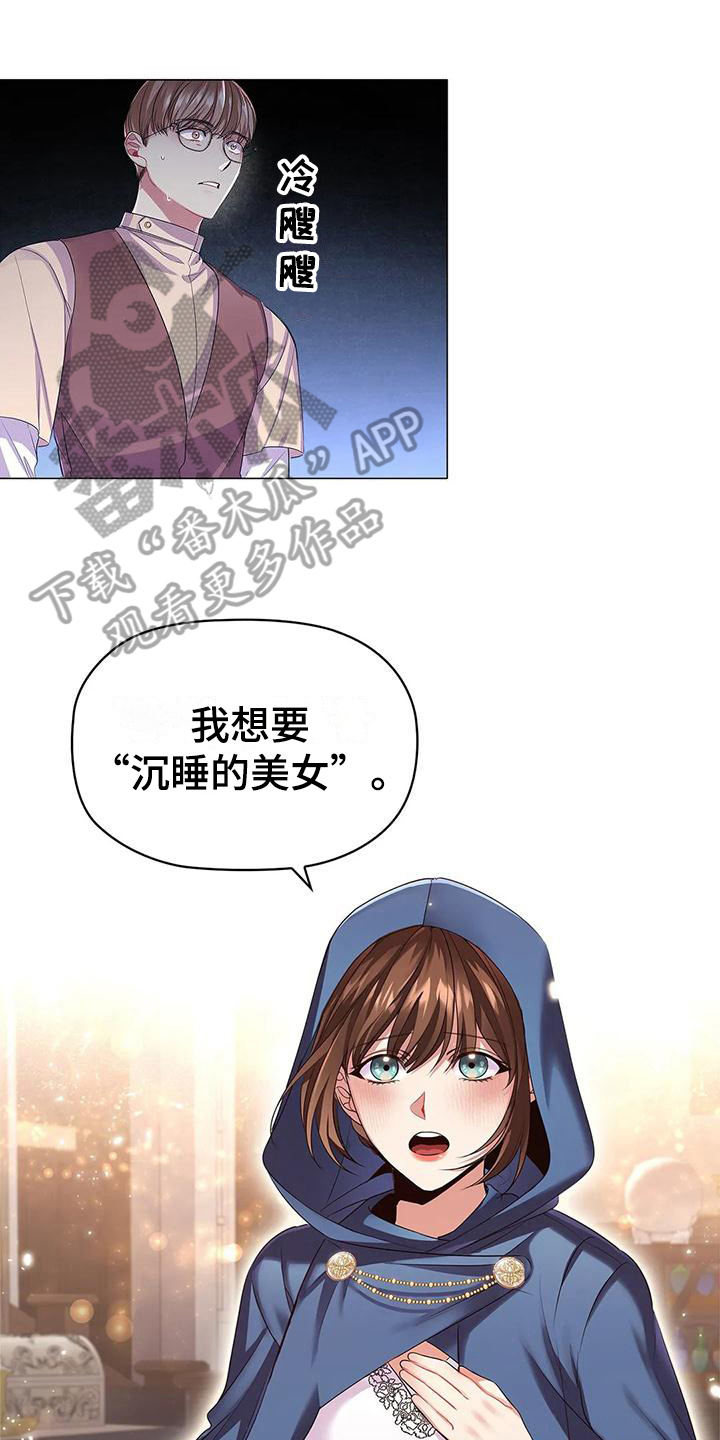 《恶兆之花》漫画最新章节第43章：上钩免费下拉式在线观看章节第【14】张图片