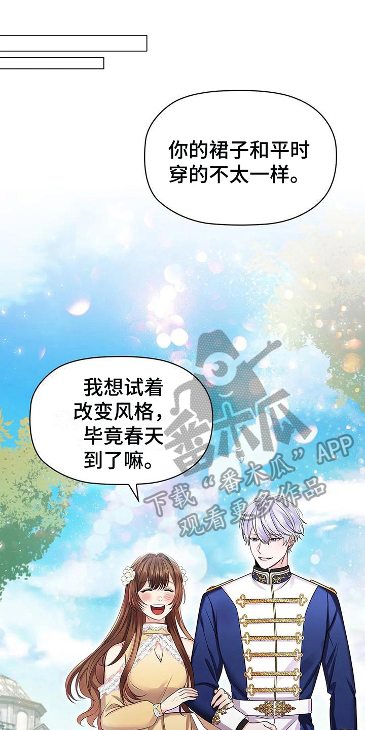 《恶兆之花》漫画最新章节第28章：意向免费下拉式在线观看章节第【15】张图片