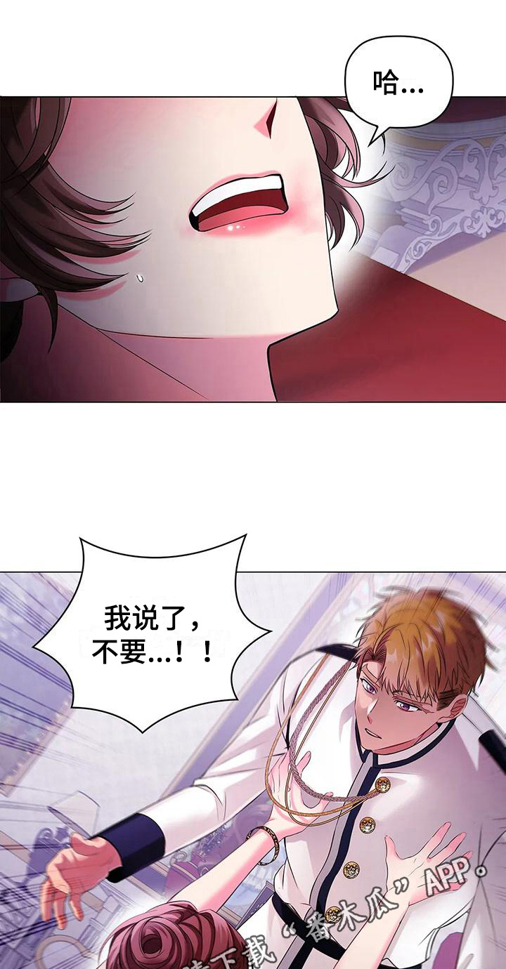 《恶兆之花》漫画最新章节第12章：了解免费下拉式在线观看章节第【16】张图片