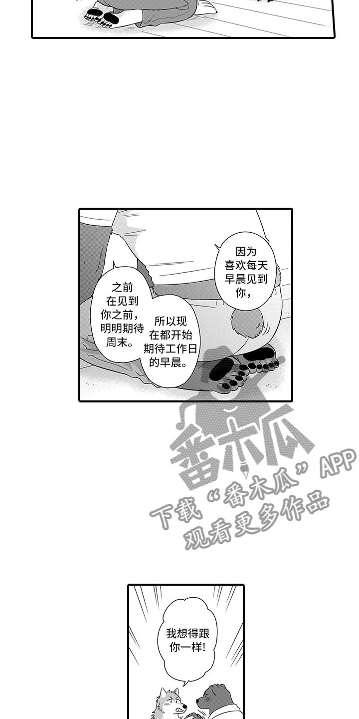 《取向狙击》漫画最新章节第17章：可爱免费下拉式在线观看章节第【11】张图片