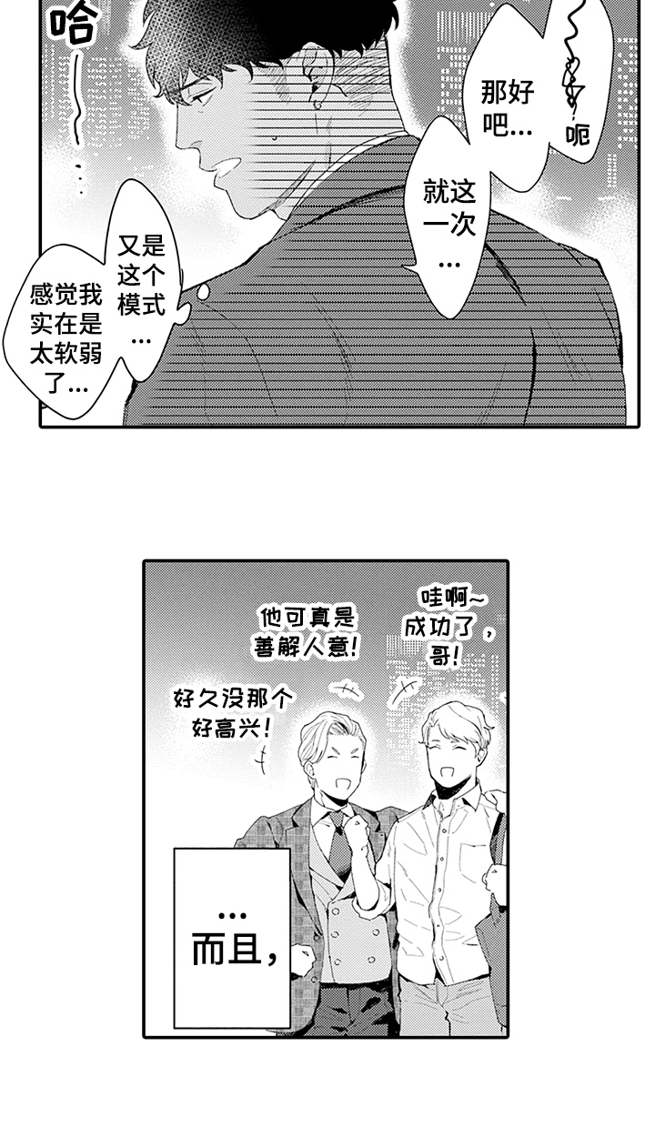 《秘密模特》漫画最新章节第30章：疑惑免费下拉式在线观看章节第【5】张图片