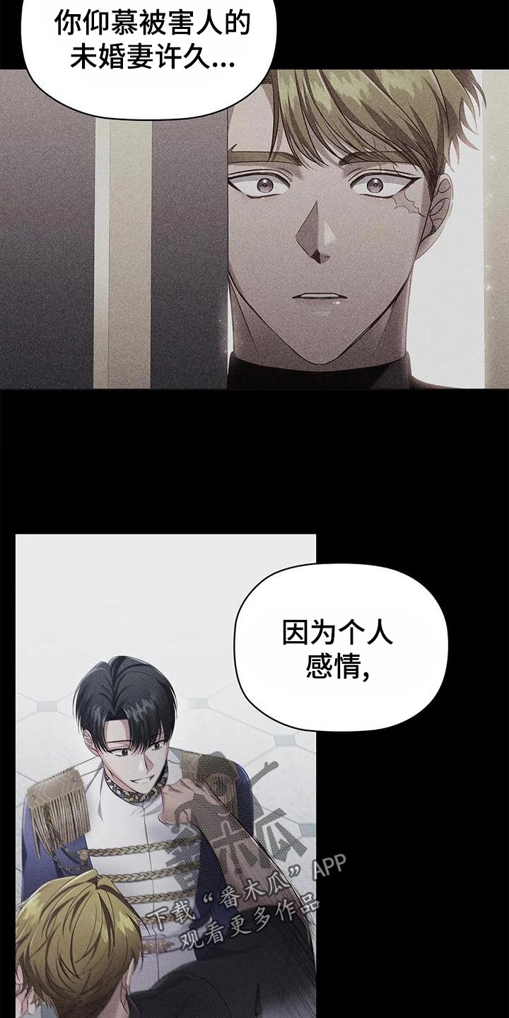 《恶兆之花》漫画最新章节第63章：控诉免费下拉式在线观看章节第【32】张图片