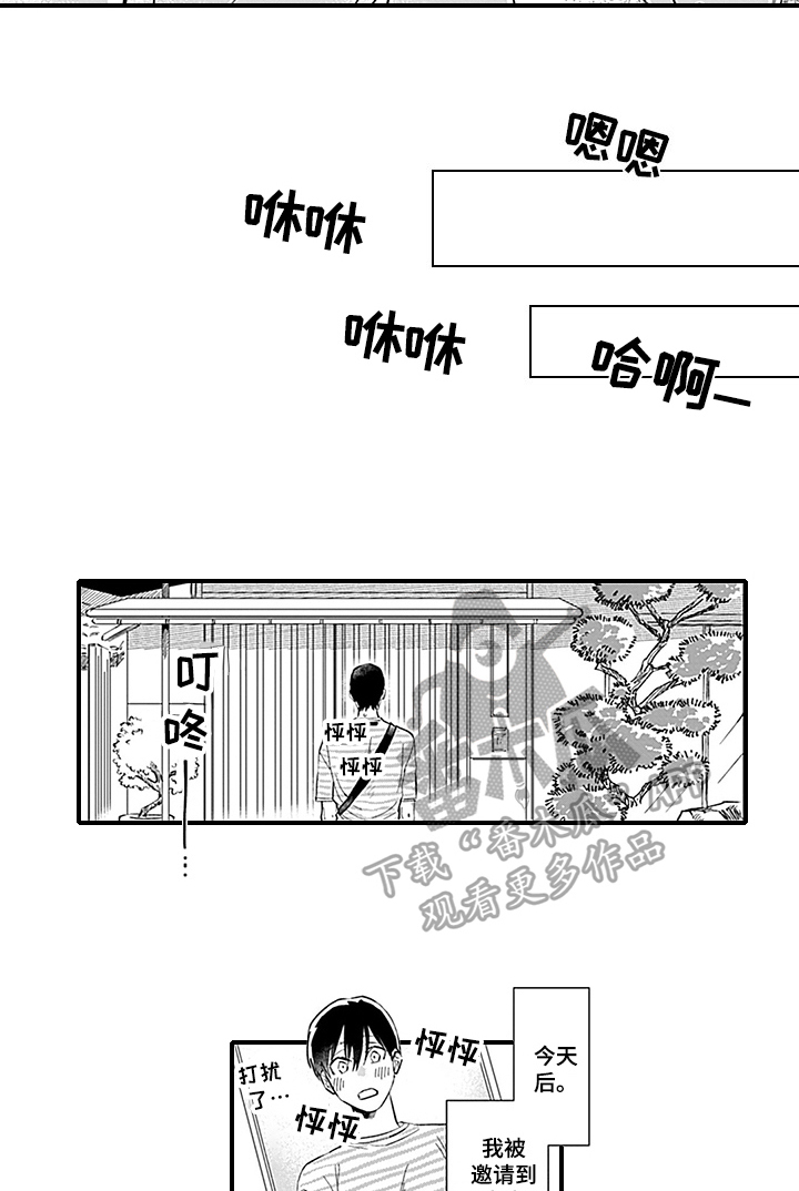 《命运来到我身边》漫画最新章节第17章：天降命运【完结】免费下拉式在线观看章节第【4】张图片