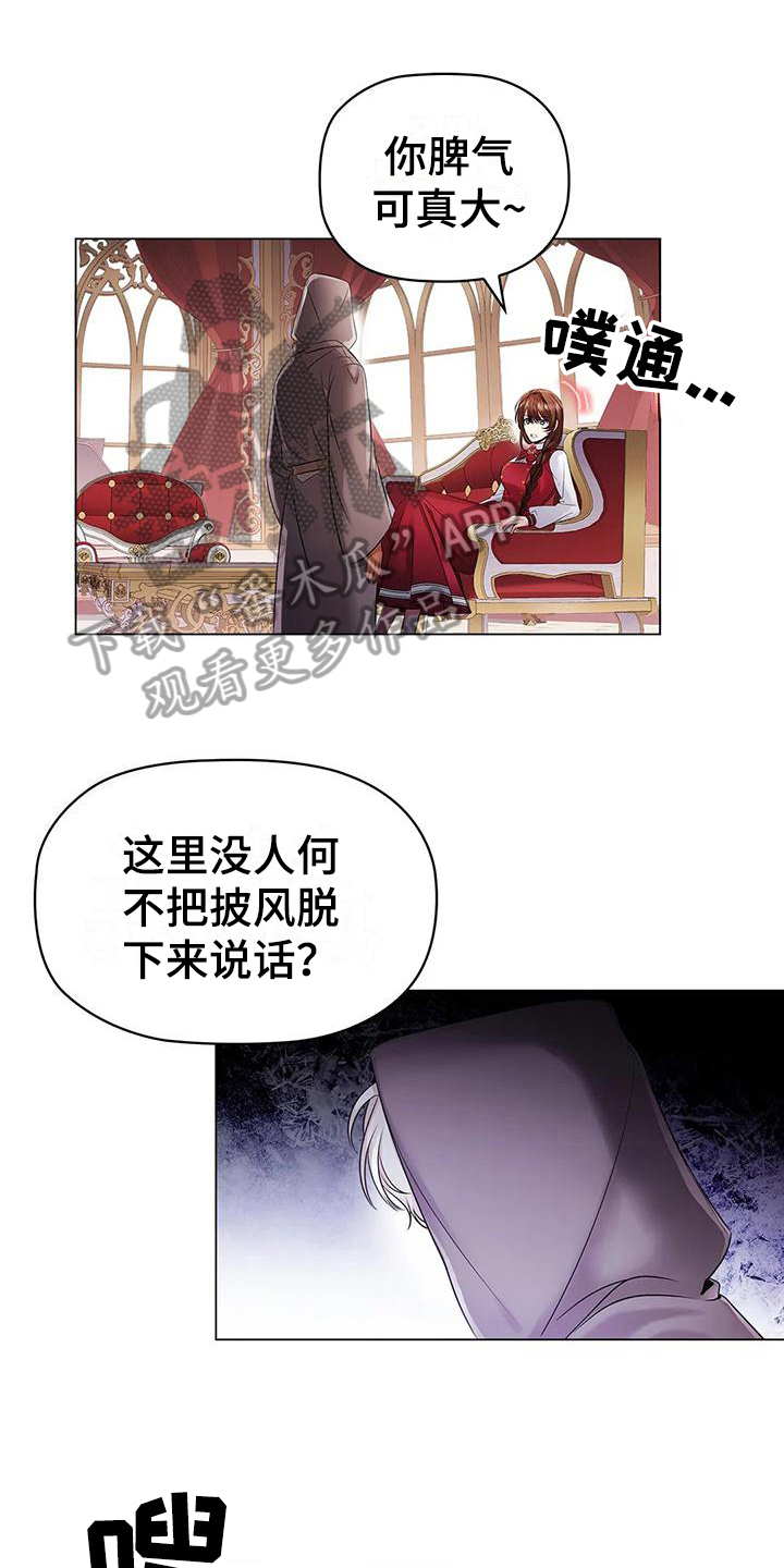 《恶兆之花》漫画最新章节第18章：消息免费下拉式在线观看章节第【14】张图片