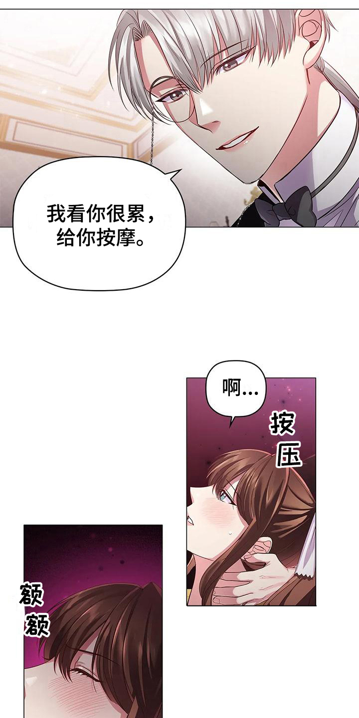 《恶兆之花》漫画最新章节第40章：按摩免费下拉式在线观看章节第【5】张图片