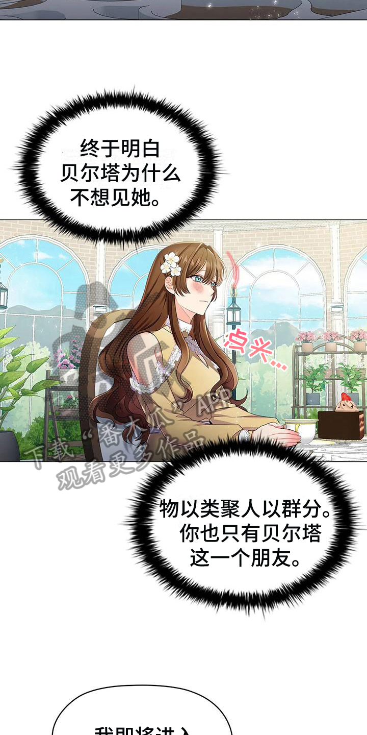 《恶兆之花》漫画最新章节第27章：唠叨免费下拉式在线观看章节第【12】张图片