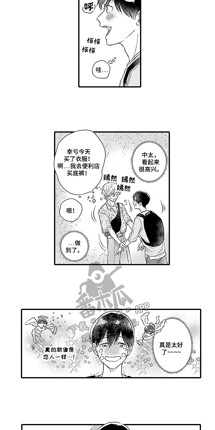 《命运来到我身边》漫画最新章节第16章：焦急免费下拉式在线观看章节第【8】张图片