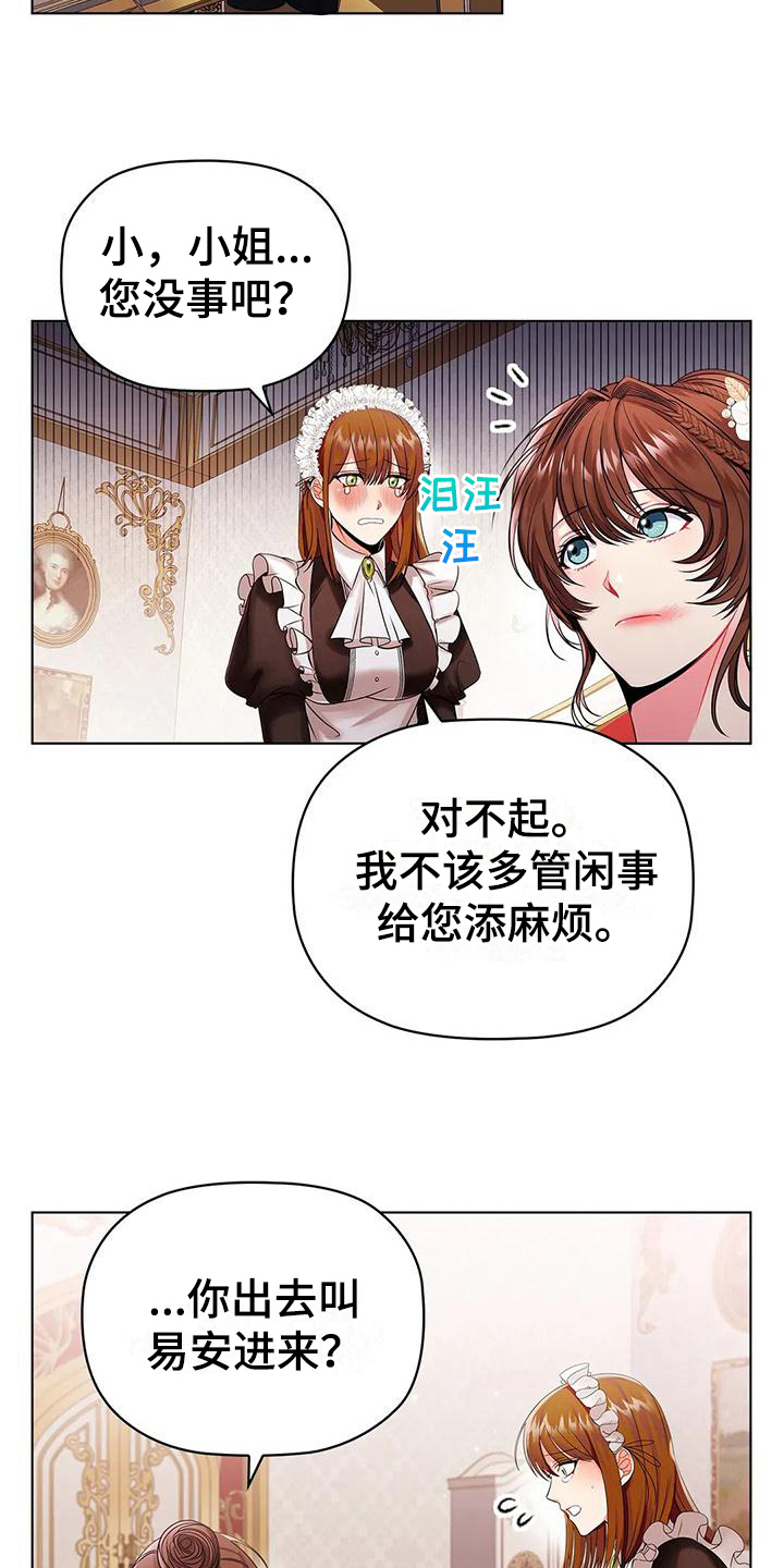 《恶兆之花》漫画最新章节第14章：调整免费下拉式在线观看章节第【12】张图片