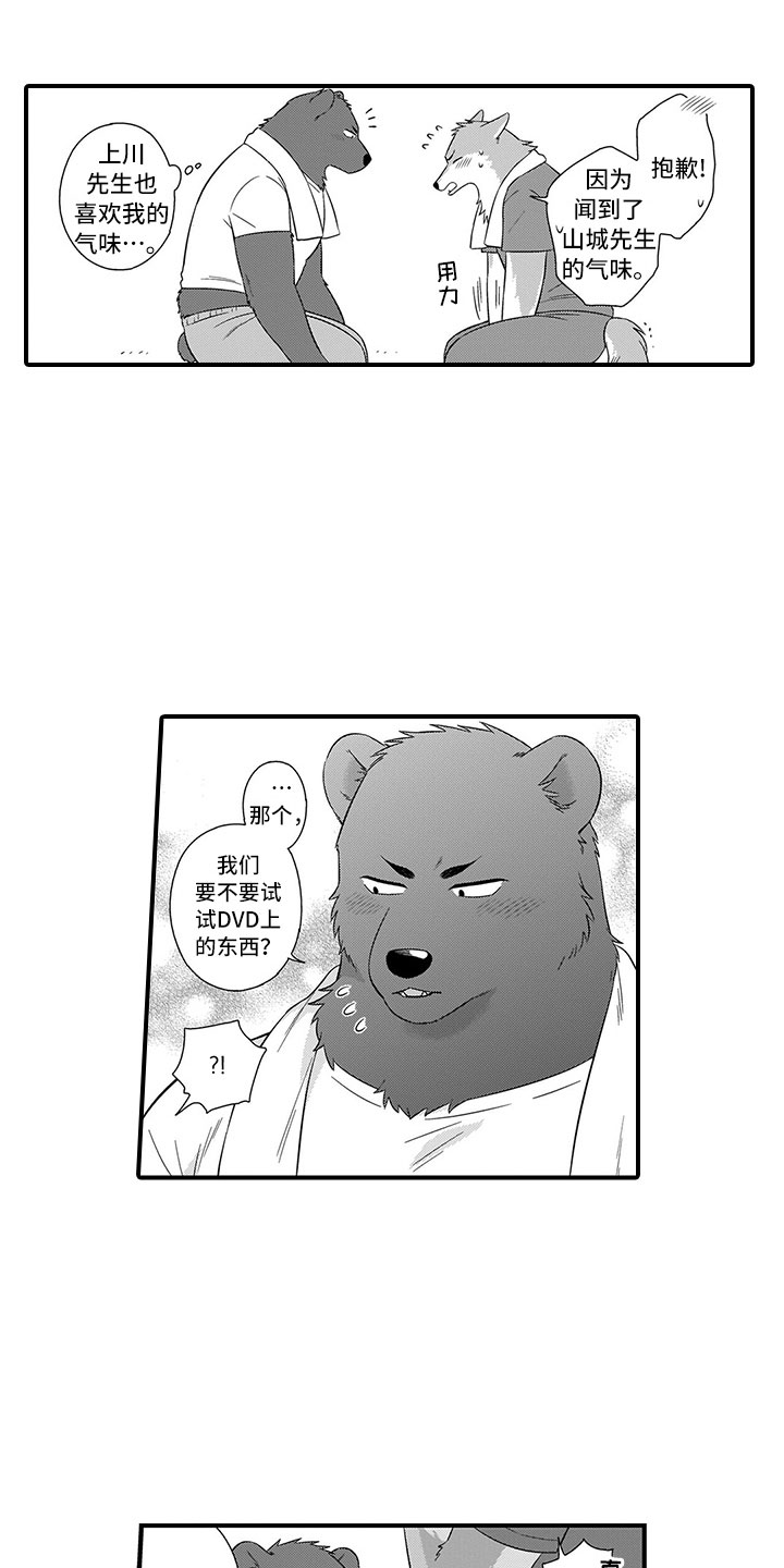 《取向狙击》漫画最新章节第17章：可爱免费下拉式在线观看章节第【6】张图片