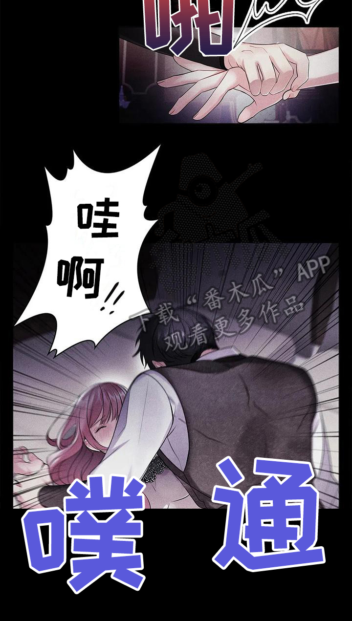 《恶兆之花》漫画最新章节第20章：陷害免费下拉式在线观看章节第【8】张图片