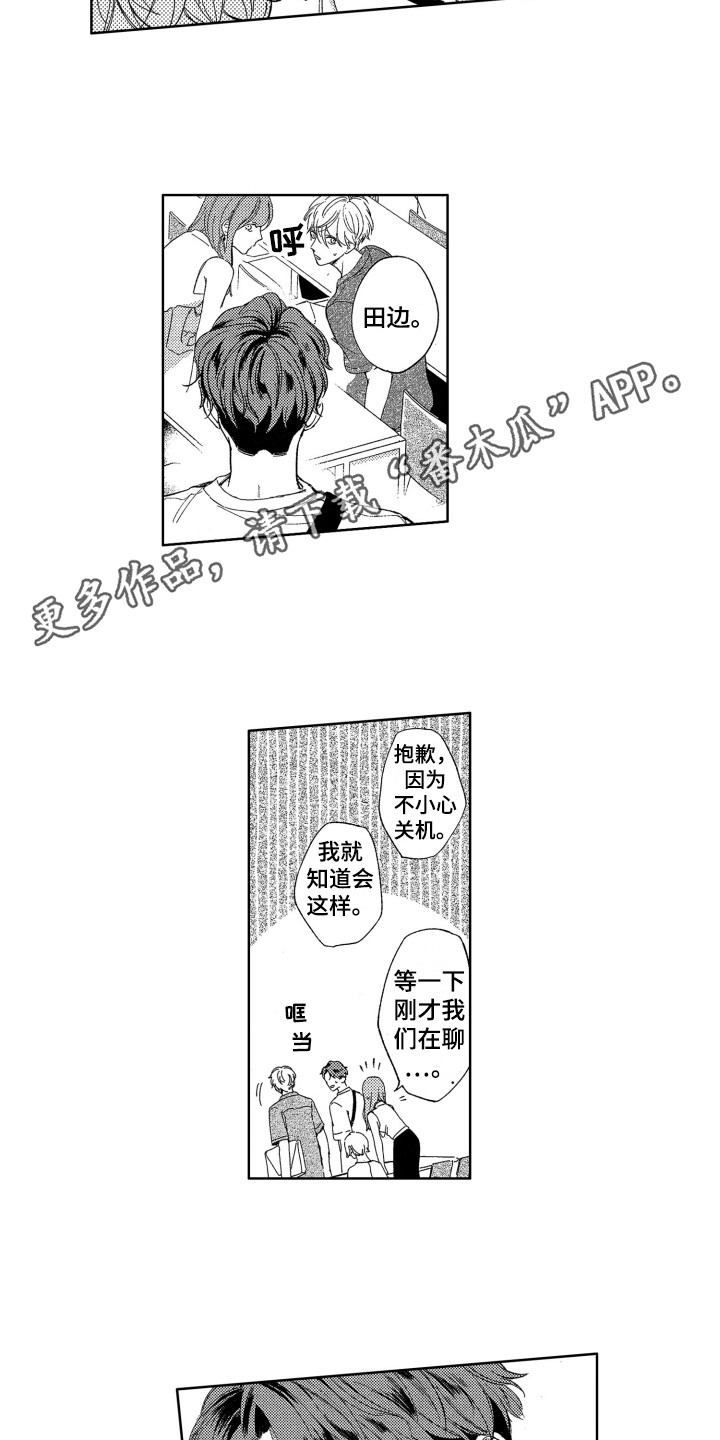 《隐藏的心》漫画最新章节第18章：郁闷免费下拉式在线观看章节第【10】张图片