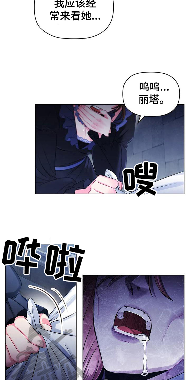 《恶兆之花》漫画最新章节第19章：确认免费下拉式在线观看章节第【11】张图片