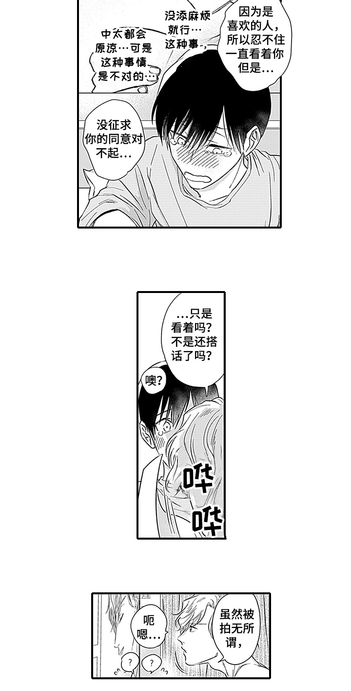 《命运来到我身边》漫画最新章节第17章：天降命运【完结】免费下拉式在线观看章节第【6】张图片