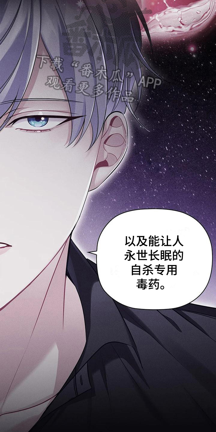 《恶兆之花》漫画最新章节第43章：上钩免费下拉式在线观看章节第【10】张图片