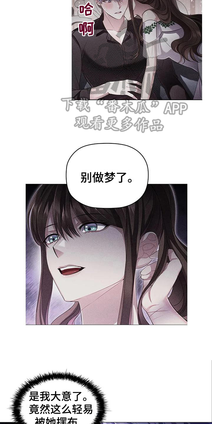 《恶兆之花》漫画最新章节第40章：按摩免费下拉式在线观看章节第【15】张图片