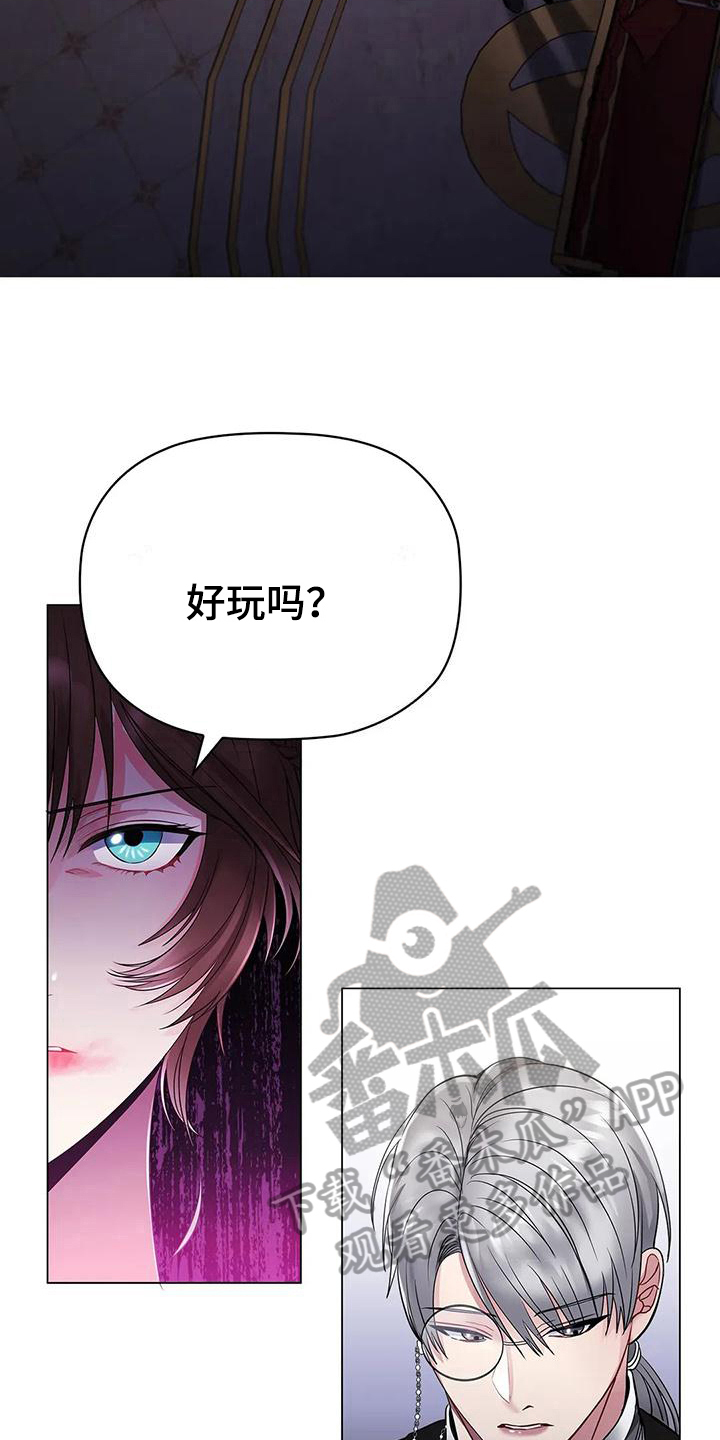 《恶兆之花》漫画最新章节第15章：愤怒免费下拉式在线观看章节第【16】张图片