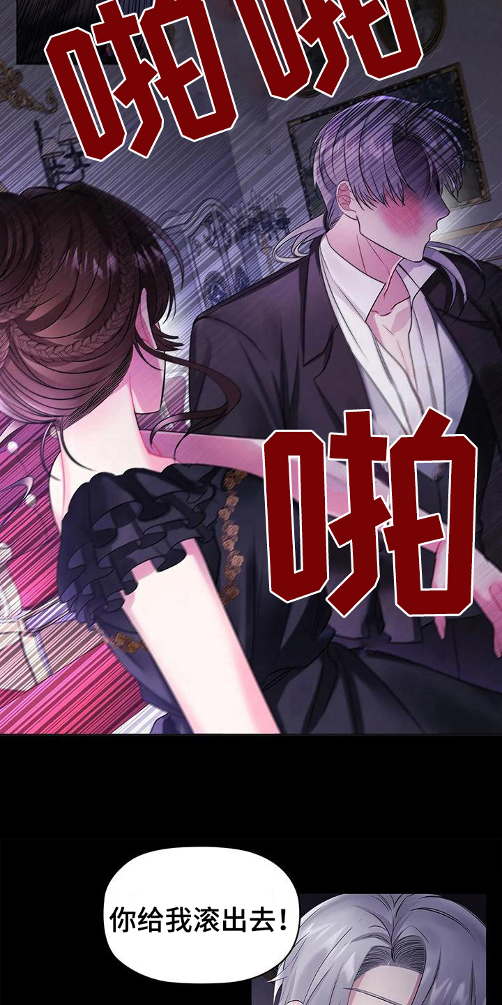 《恶兆之花》漫画最新章节第16章：思索免费下拉式在线观看章节第【12】张图片