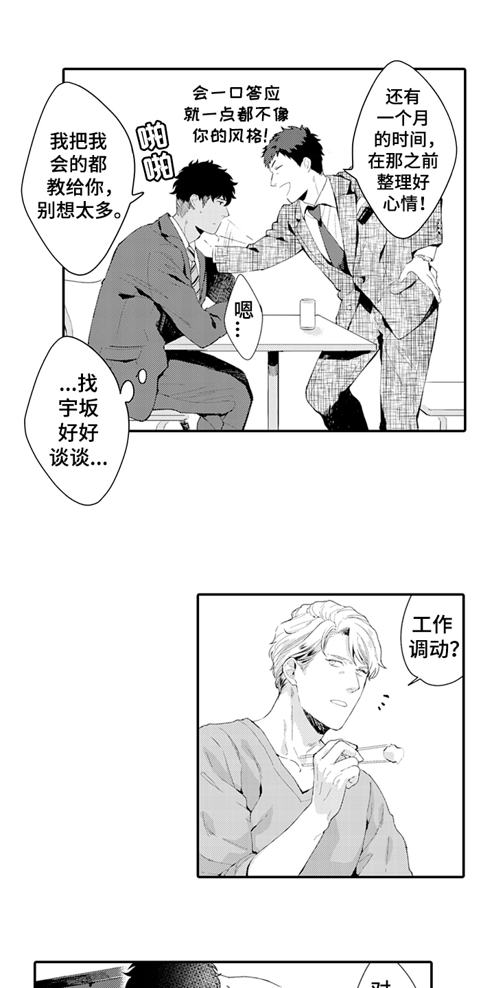 《秘密模特》漫画最新章节第26章：犹豫免费下拉式在线观看章节第【4】张图片