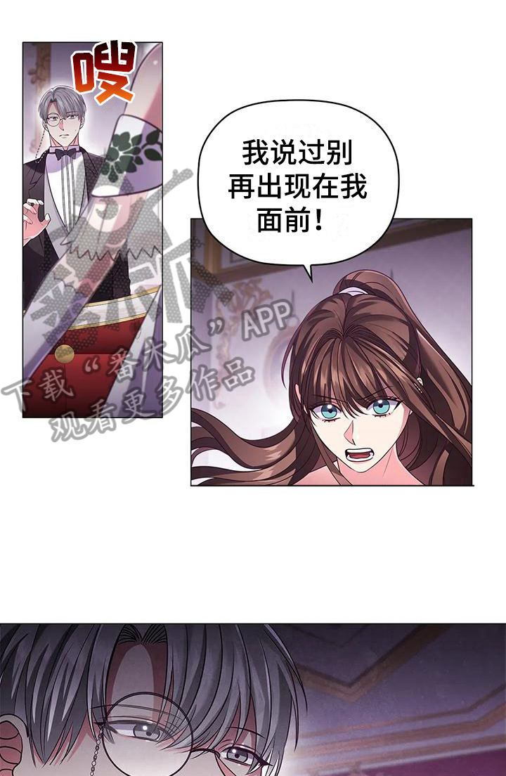 《恶兆之花》漫画最新章节第41章：信任免费下拉式在线观看章节第【14】张图片