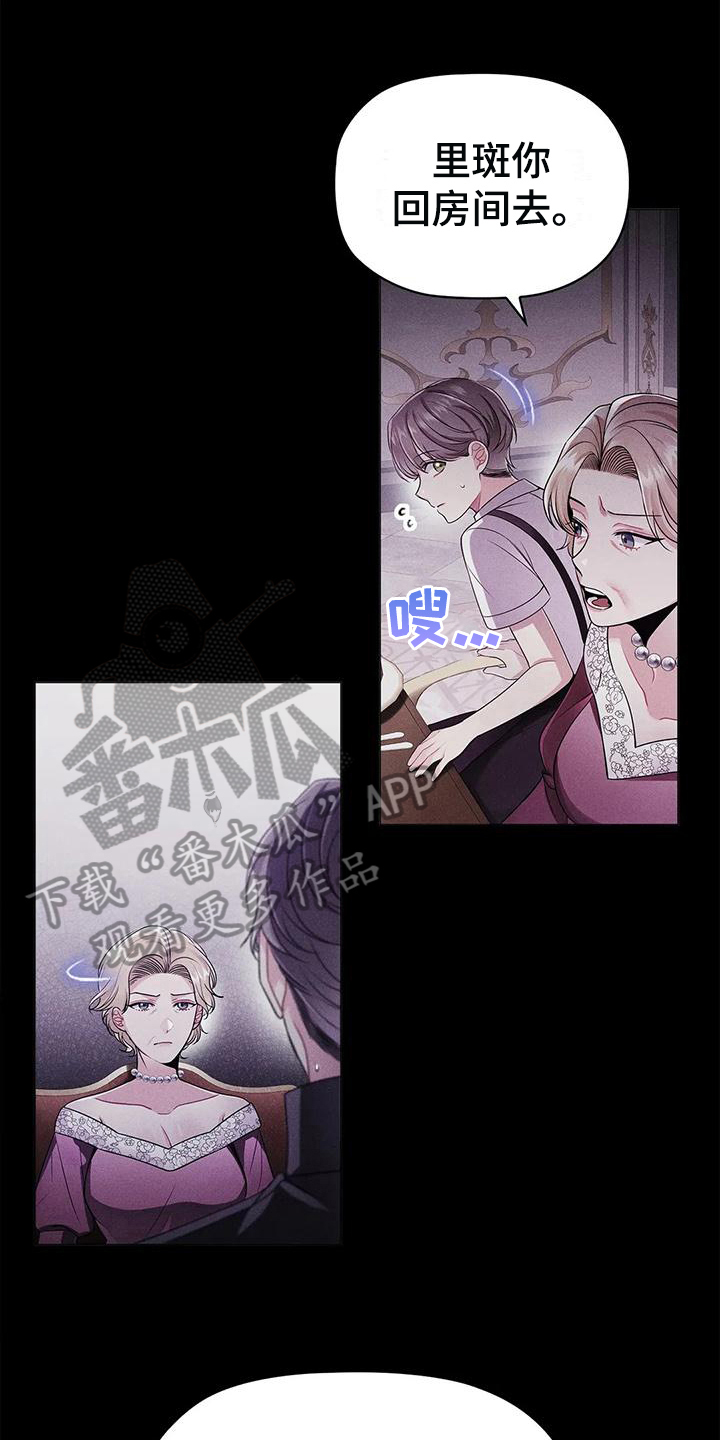 《恶兆之花》漫画最新章节第31章：离开免费下拉式在线观看章节第【15】张图片