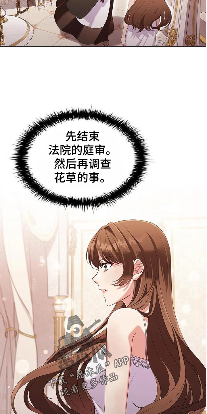 《恶兆之花》漫画最新章节第61章：出席法院免费下拉式在线观看章节第【17】张图片