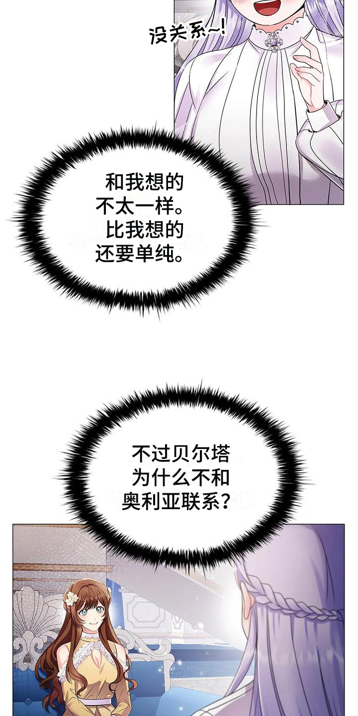 《恶兆之花》漫画最新章节第26章：优越免费下拉式在线观看章节第【12】张图片