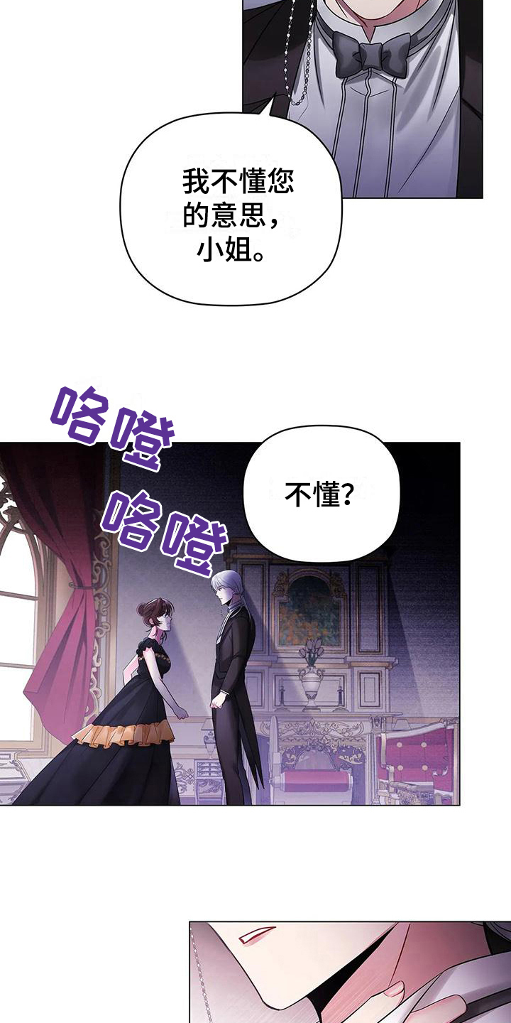 《恶兆之花》漫画最新章节第15章：愤怒免费下拉式在线观看章节第【15】张图片