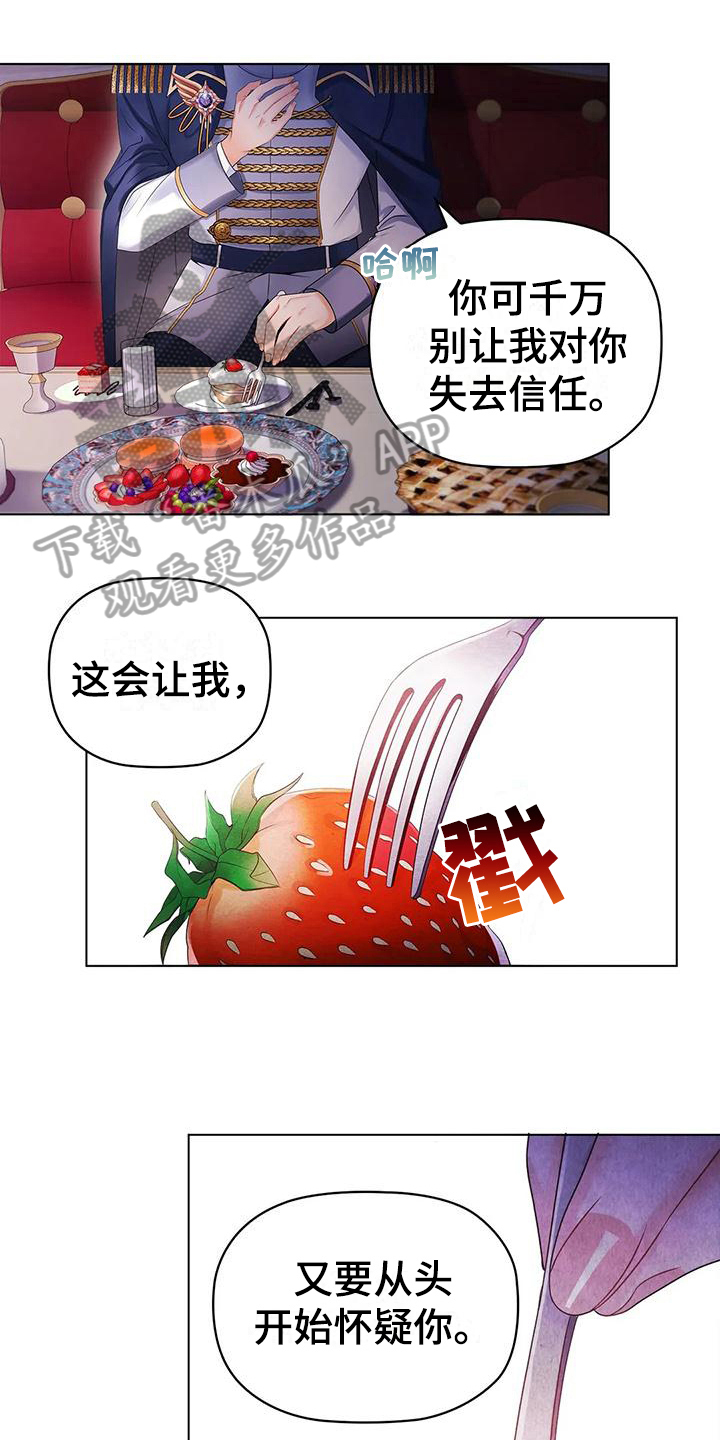 《恶兆之花》漫画最新章节第13章：阻止免费下拉式在线观看章节第【13】张图片