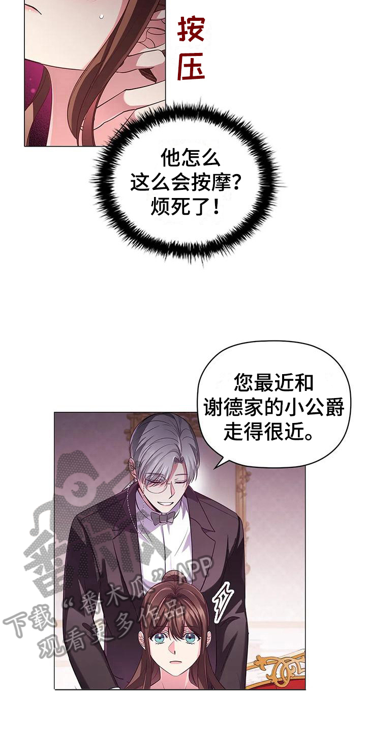 《恶兆之花》漫画最新章节第40章：按摩免费下拉式在线观看章节第【4】张图片