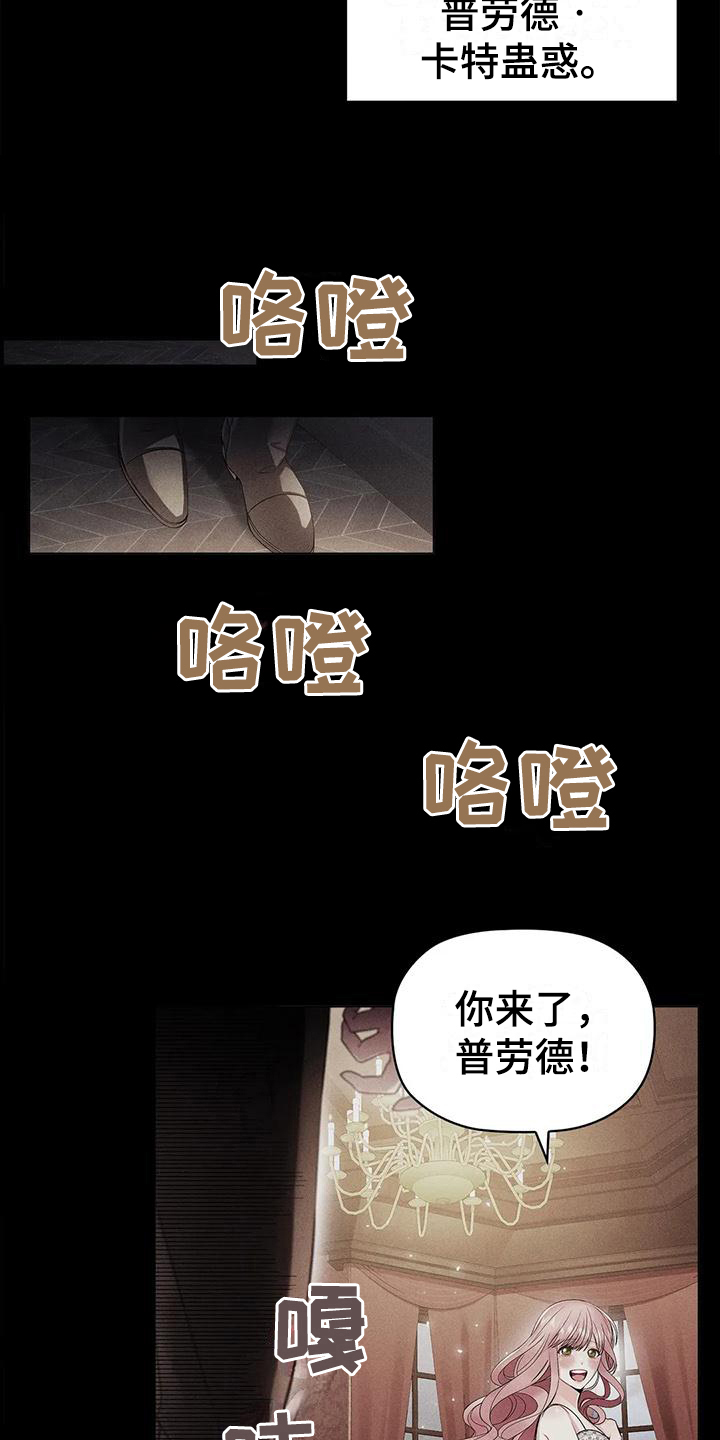 《恶兆之花》漫画最新章节第20章：陷害免费下拉式在线观看章节第【11】张图片