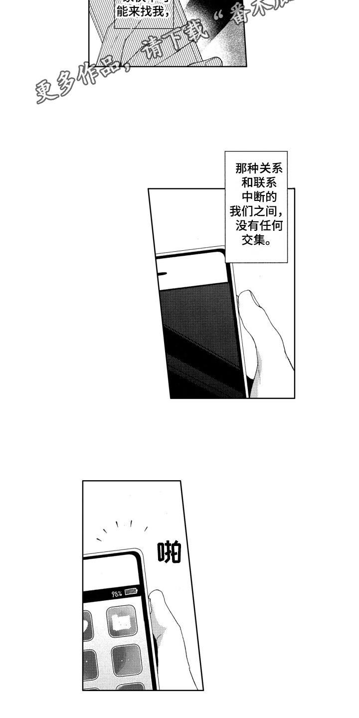 《隐藏的心》漫画最新章节第19章：找茬免费下拉式在线观看章节第【9】张图片